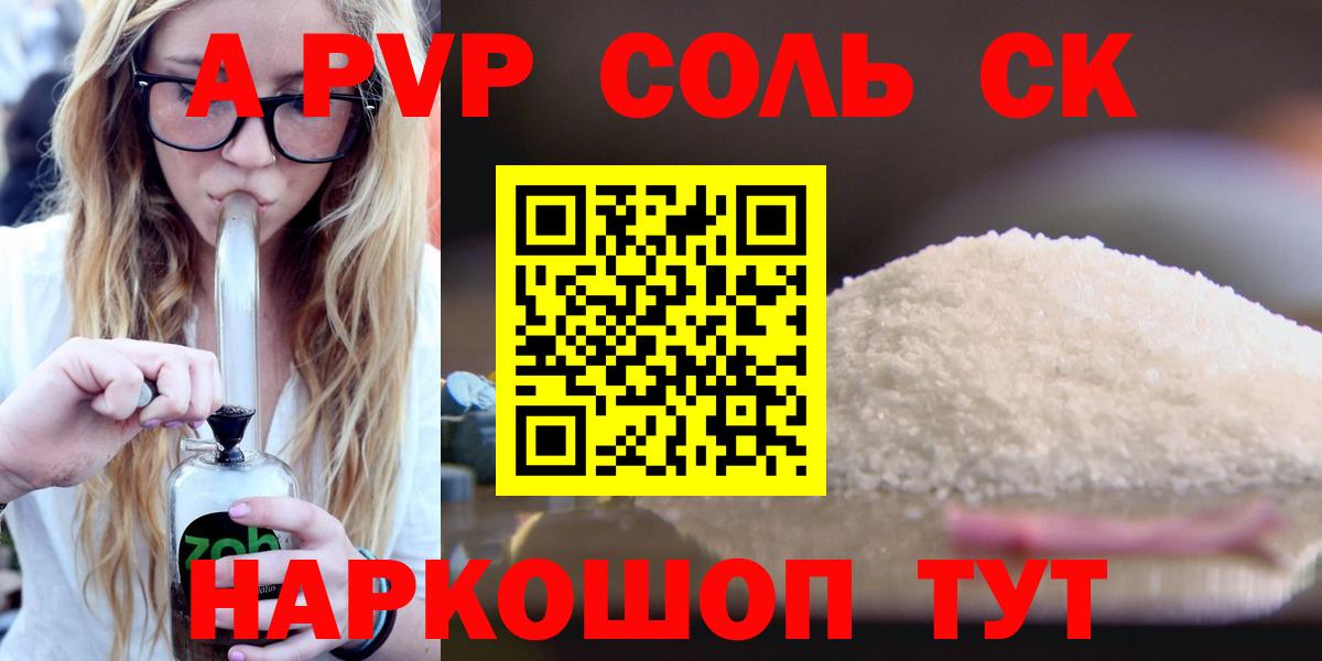 Alfa_PVP кристаллы  А ПВП VHQ  Вход с VPN  A PVP СК КРИС  Петропавловск-Камчатский 