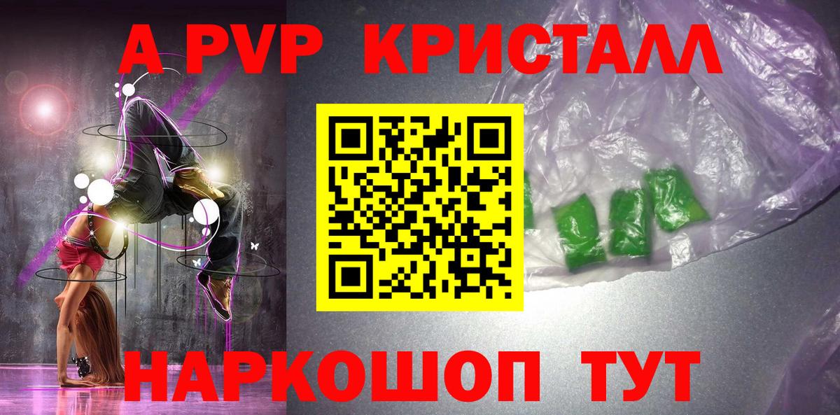 Альфа ПВП Crystall Петропавловск-Камчатский
