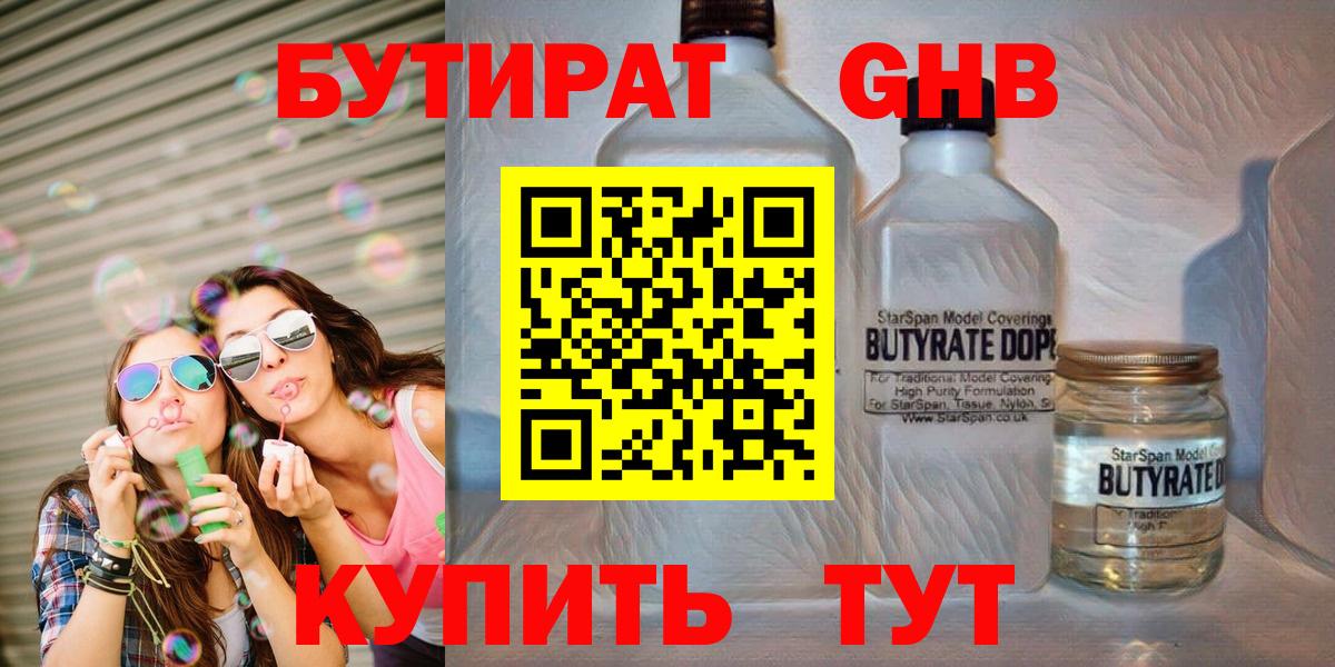 Петропавловск-Камчатский  БУТИРАТ вода  Вход с VPN 