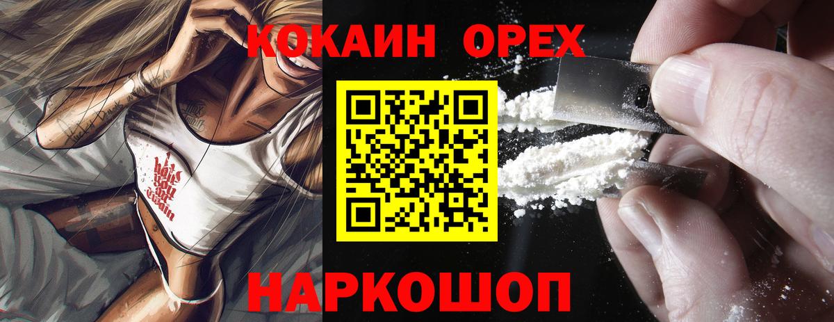 Кокаин VHQ Петропавловск-Камчатский