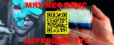 мяу мяу кристалл Рязань