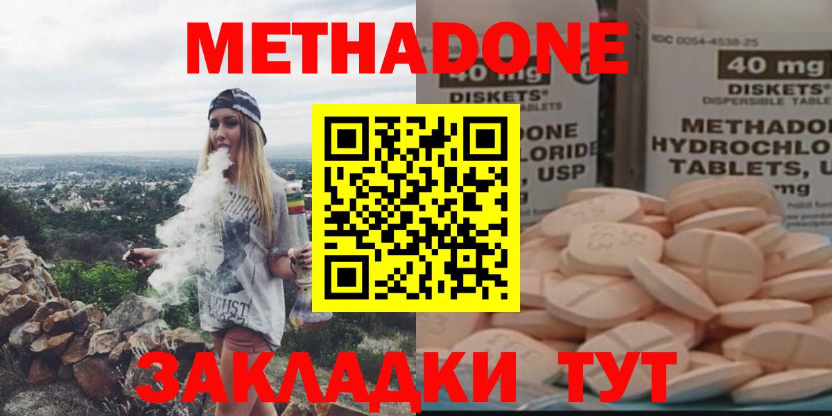 Метадон methadone Петропавловск-Камчатский