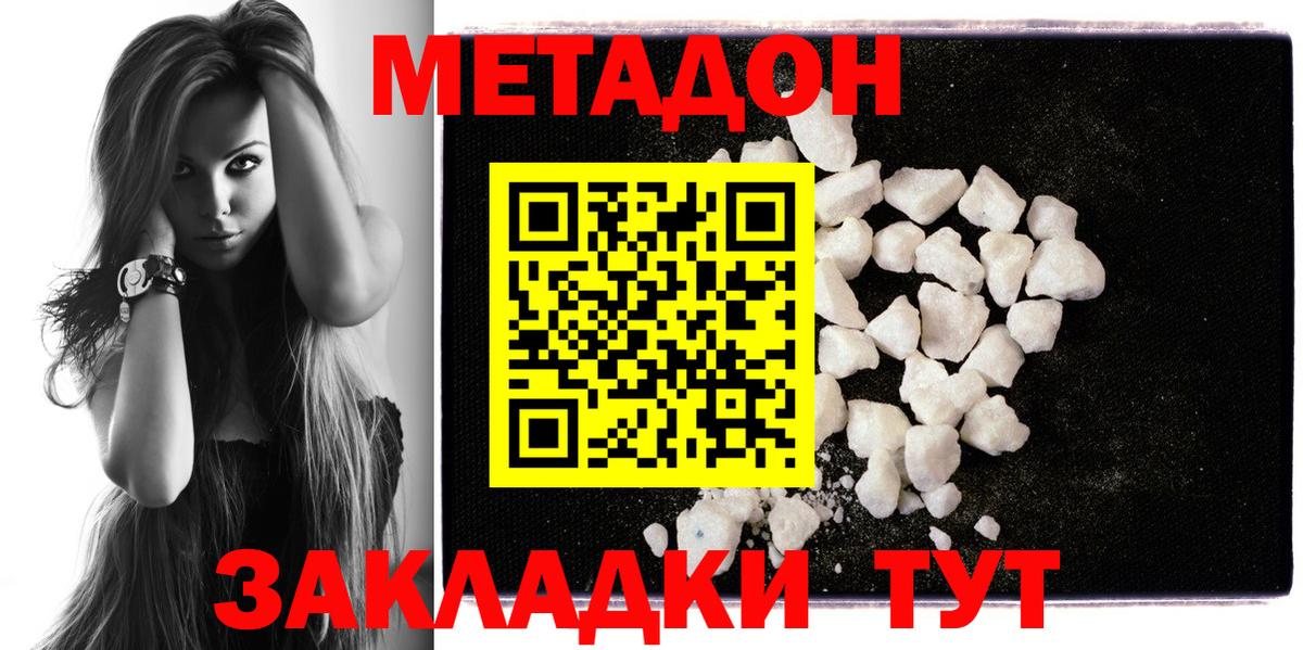 Метадон белоснежный  Вход с VPN  МЕГА ссылка  Петропавловск-Камчатский  МЕТАДОН кристалл 